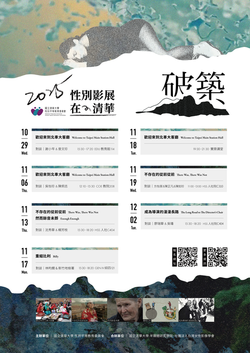 【活動宣傳】破築：2025年性別影展在清華圖片