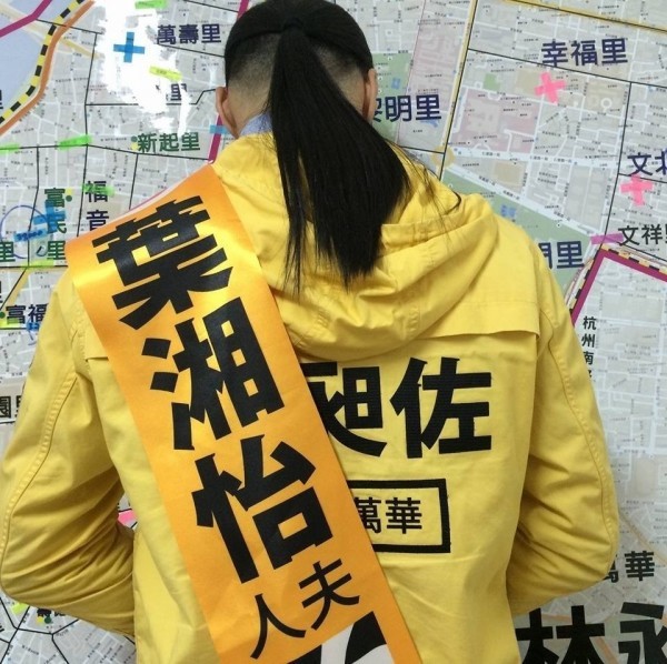 北市中正萬華區立委當選人林昶佐背上「葉湘怡人夫」背帶。